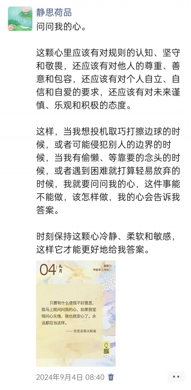 胡楚琪2024年的早安朋友圈合集img_20250304_112135.jpg