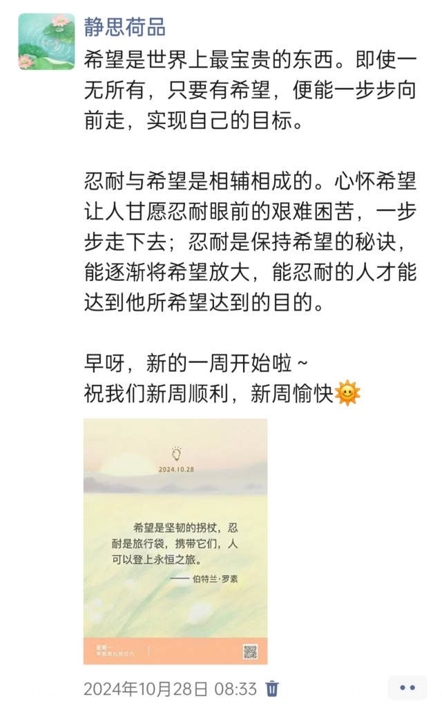 胡楚琪2024年的早安朋友圈合集img_20250304_144824.jpg