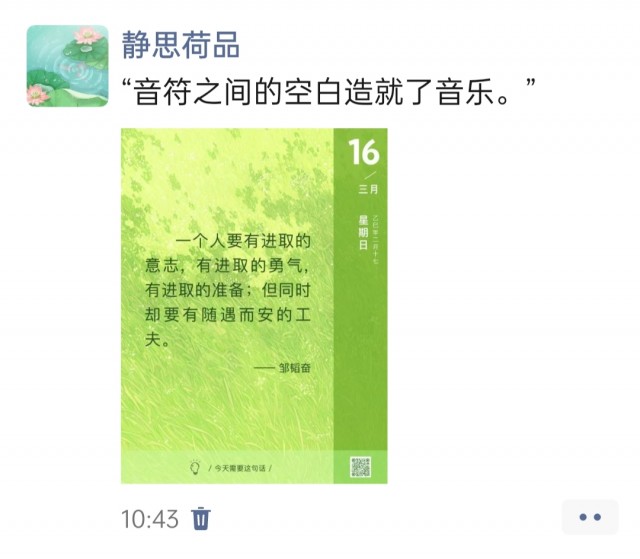 胡楚琪2025年的早安朋友圈合集img_20250316_104400.jpg