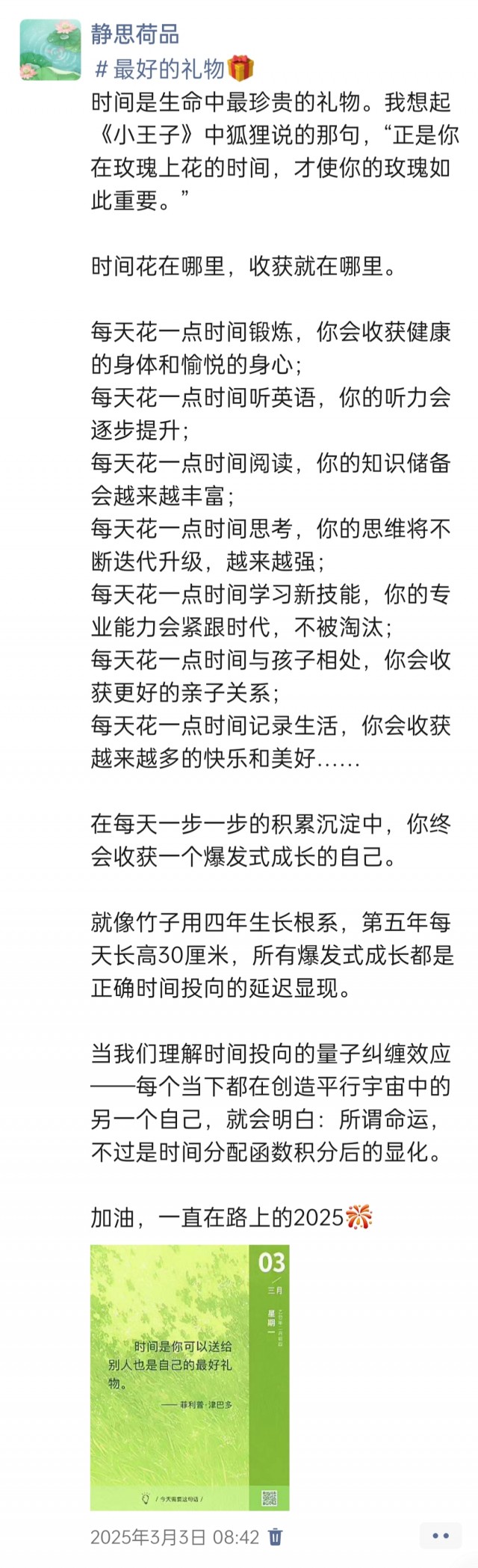 胡楚琪2025年的早安朋友圈合集img_20250305_151811.jpg