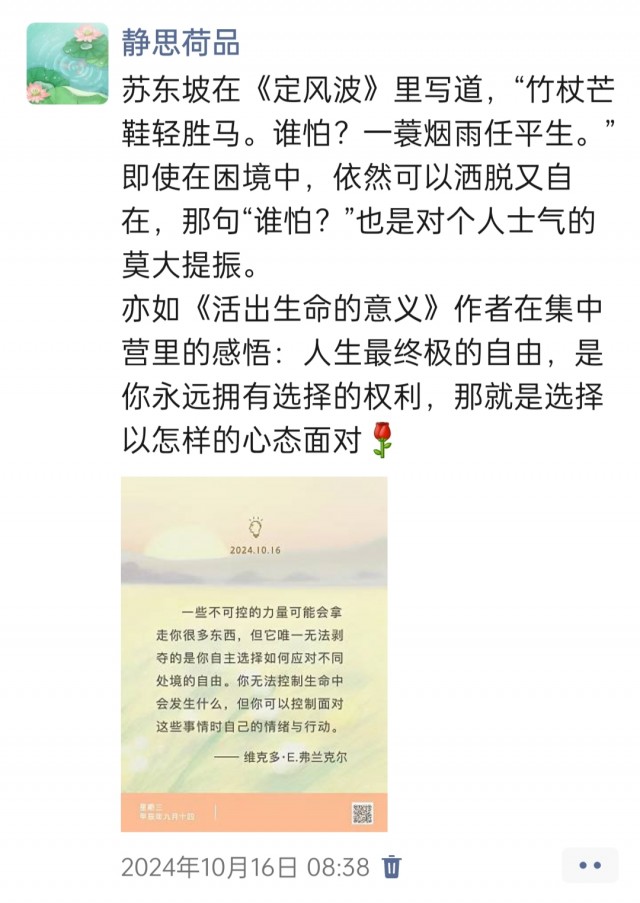 胡楚琪2024年的早安朋友圈合集img_20250304_142829.jpg