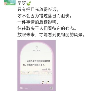 胡楚琪2024年的早安朋友圈合集img_20250303_162318.jpg