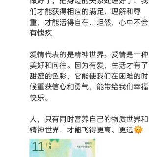 胡楚琪2024年的早安朋友圈合集img_20250304_094121.jpg