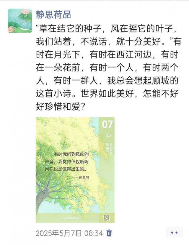 胡楚琪2025年的早安朋友圈合集img_20250515_171707.jpg