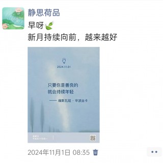胡楚琪2024年的早安朋友圈合集img_20250304_145947.jpg