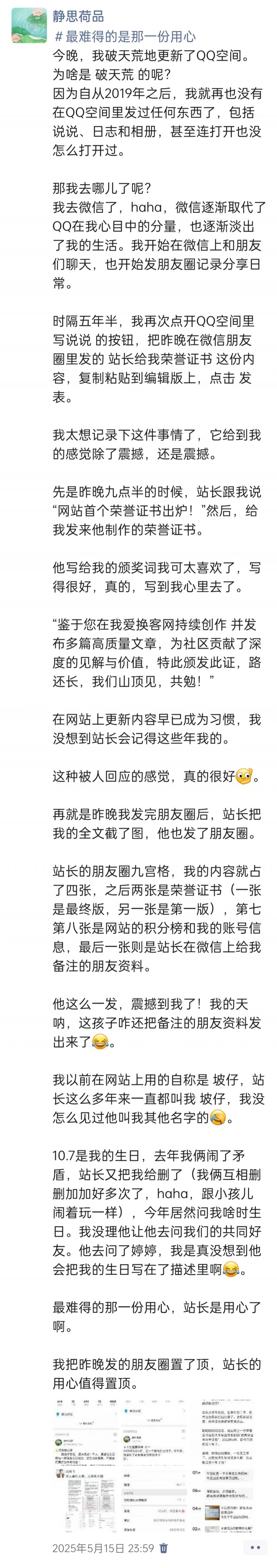 2025年发的与站长有关的朋友圈img_20250525_180050.jpg