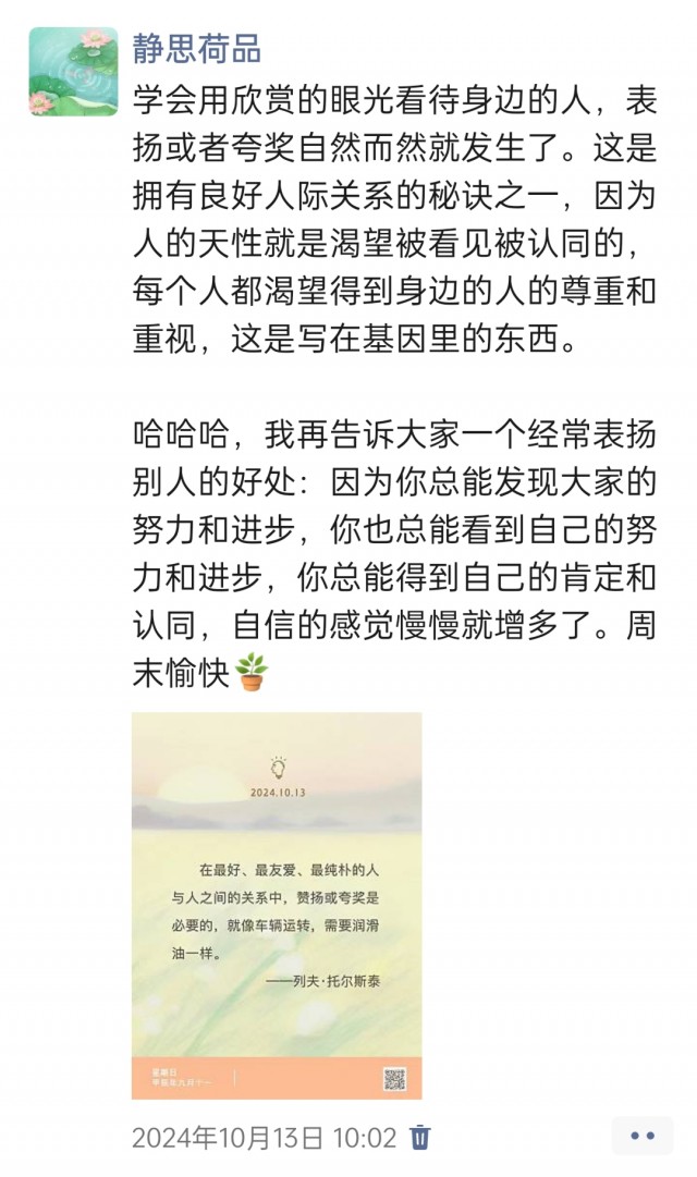 胡楚琪2024年的早安朋友圈合集img_20250304_142805.jpg