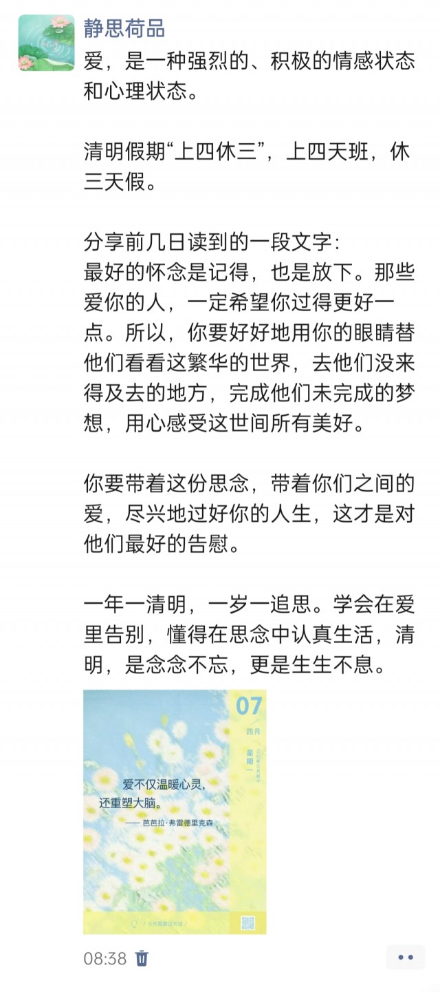 胡楚琪2025年的早安朋友圈合集img_20250407_083922.jpg