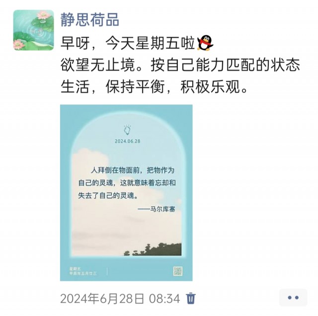 胡楚琪2024年的早安朋友圈合集img_20250303_173000.jpg