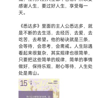 胡楚琪2024年的早安朋友圈合集img_20250303_145356.jpg