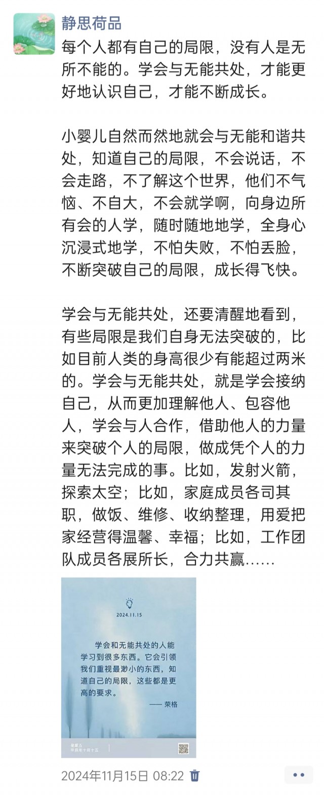 胡楚琪2024年的早安朋友圈合集img_20250304_150330.jpg