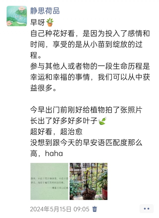 胡楚琪2024年的早安朋友圈合集img_20250303_162448.jpg