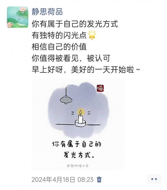 胡楚琪2024年的早安朋友圈合集img_20250303_160313.jpg