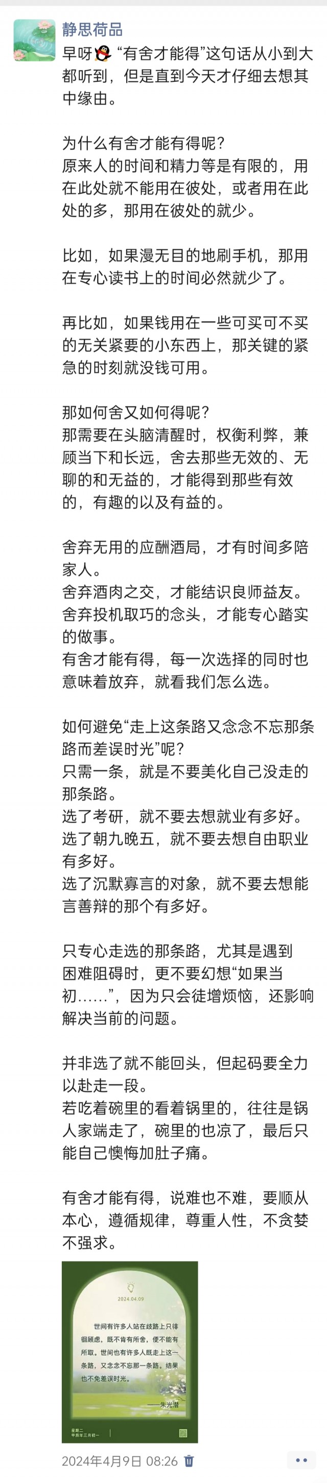 胡楚琪2024年的早安朋友圈合集img_20250303_154822.jpg