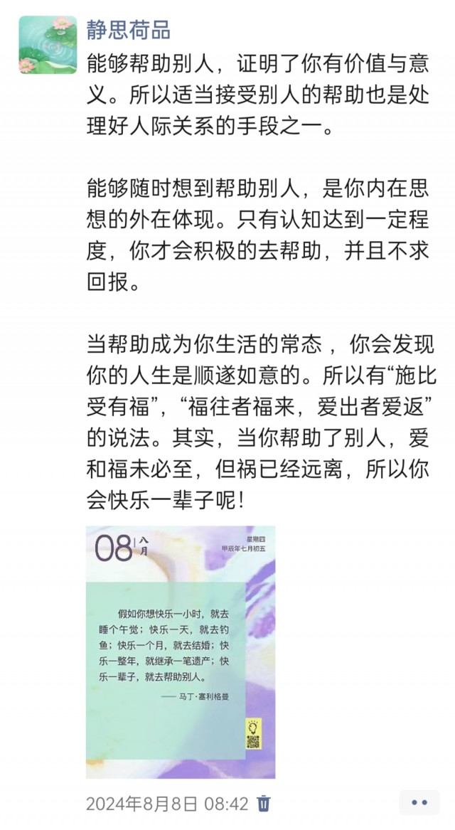 胡楚琪2024年的早安朋友圈合集img_20250304_103455.jpg