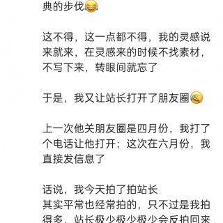 2025年发的与站长有关的朋友圈img_20250609_235957.jpg