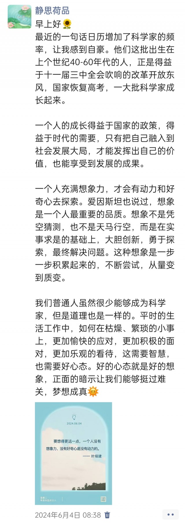 胡楚琪2024年的早安朋友圈合集img_20250303_165552.jpg