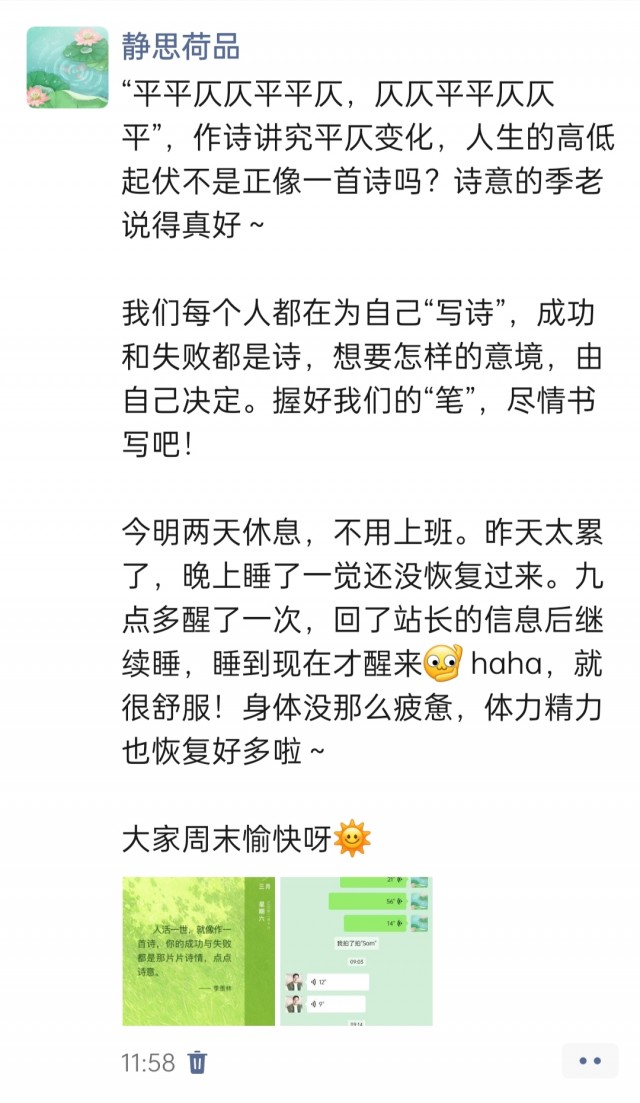 2025年发的与站长有关的朋友圈img_20250315_120928.jpg