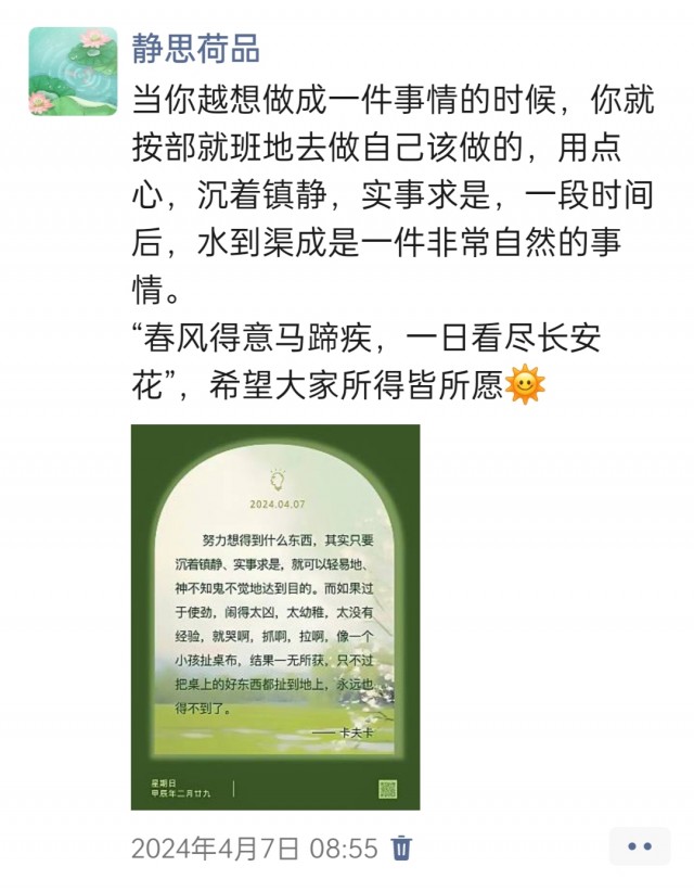 胡楚琪2024年的早安朋友圈合集img_20250303_154804.jpg