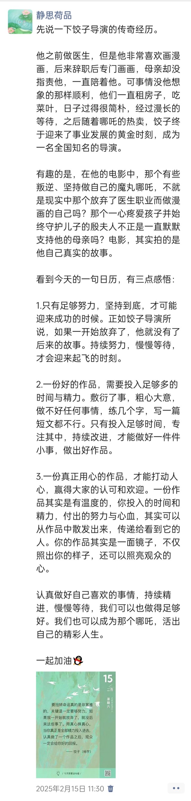 胡楚琪2025年的早安朋友圈合集img_20250305_150710.jpg