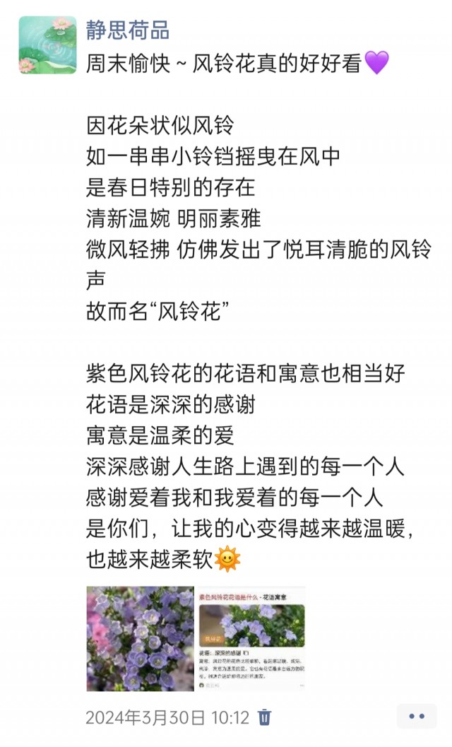 胡楚琪2024年的早安朋友圈合集img_20250303_151917.jpg
