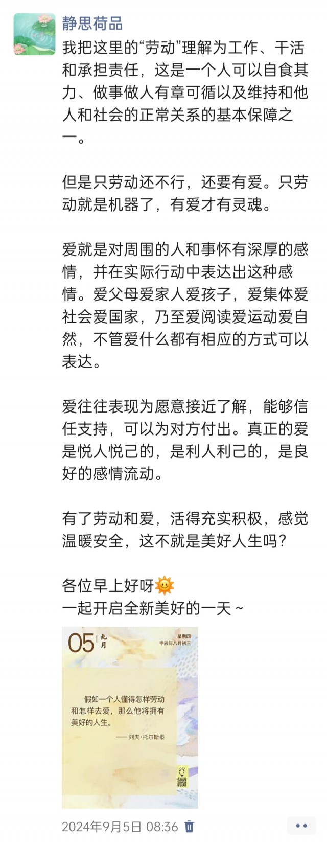 胡楚琪2024年的早安朋友圈合集img_20250304_112141.jpg