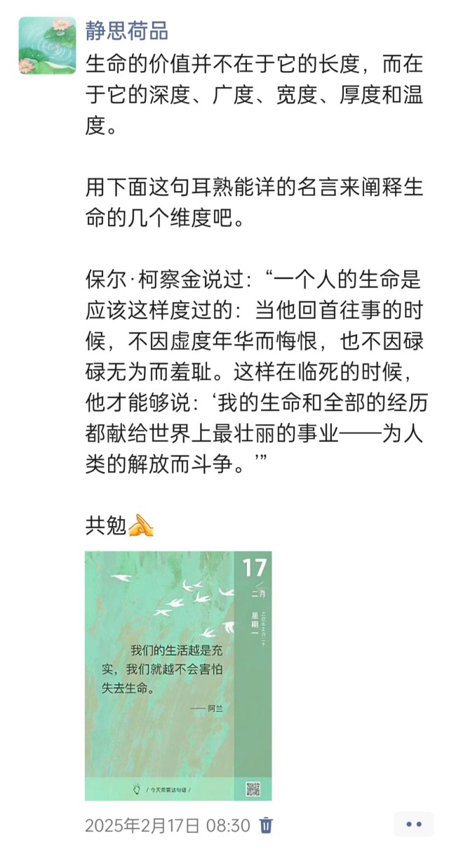 胡楚琪2025年的早安朋友圈合集img_20250305_150725.jpg
