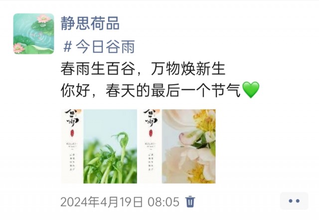 胡楚琪2024年的早安朋友圈合集img_20250303_160322.jpg