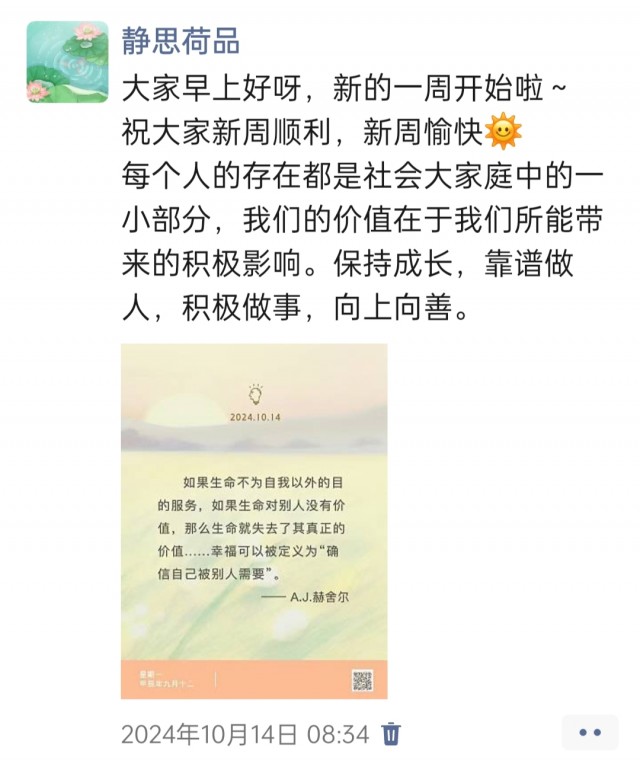 胡楚琪2024年的早安朋友圈合集img_20250304_142813.jpg