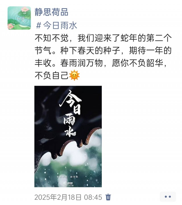 胡楚琪2025年的早安朋友圈合集img_20250305_150754.jpg