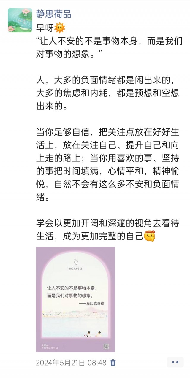 胡楚琪2024年的早安朋友圈合集img_20250303_164258.jpg