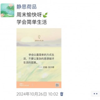 胡楚琪2024年的早安朋友圈合集img_20250304_144758.jpg