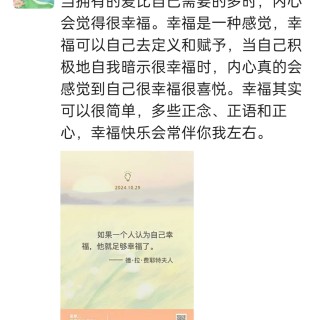 胡楚琪2024年的早安朋友圈合集img_20250304_144833.jpg