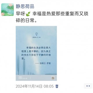 胡楚琪2024年的早安朋友圈合集img_20250304_150321.jpg
