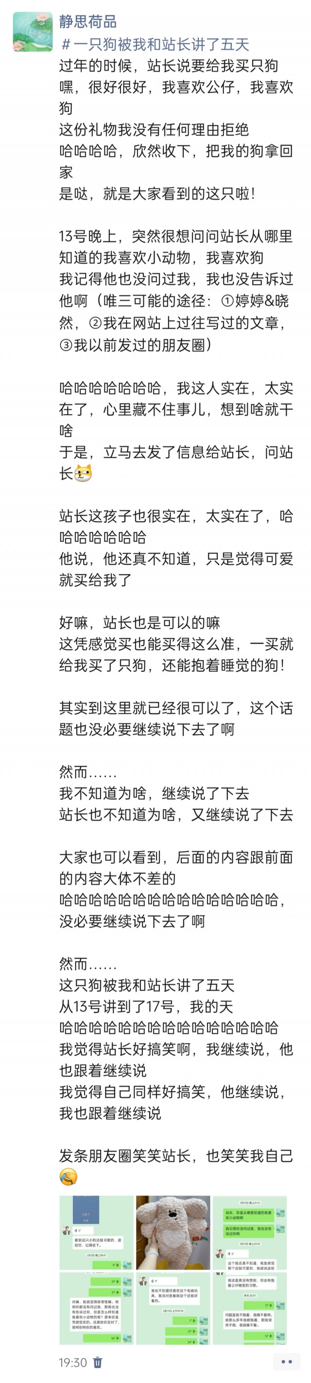 2025年发的与站长有关的朋友圈img_20250318_193733.jpg