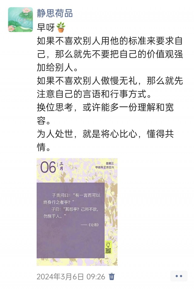胡楚琪2024年的早安朋友圈合集img_20250303_145223.jpg