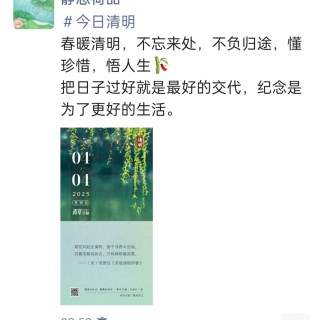 胡楚琪2025年的早安朋友圈合集img_20250404_095538.jpg