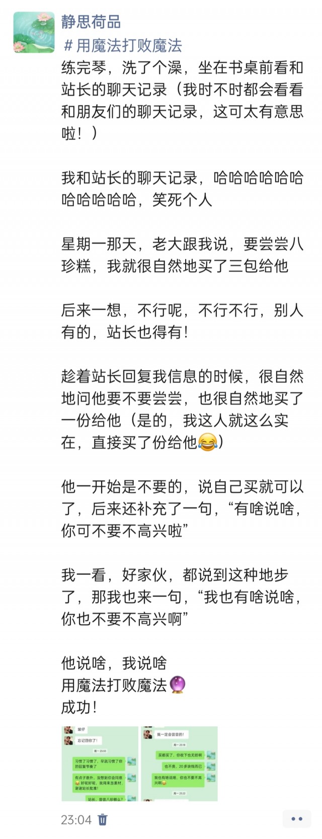 2025年发的与站长有关的朋友圈img_20250312_230919.jpg