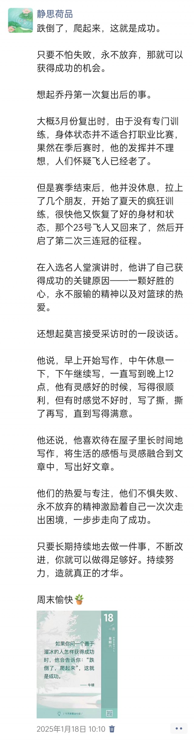 胡楚琪2025年的早安朋友圈合集img_20250305_113741.jpg