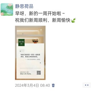胡楚琪2024年的早安朋友圈合集img_20250303_145149.jpg