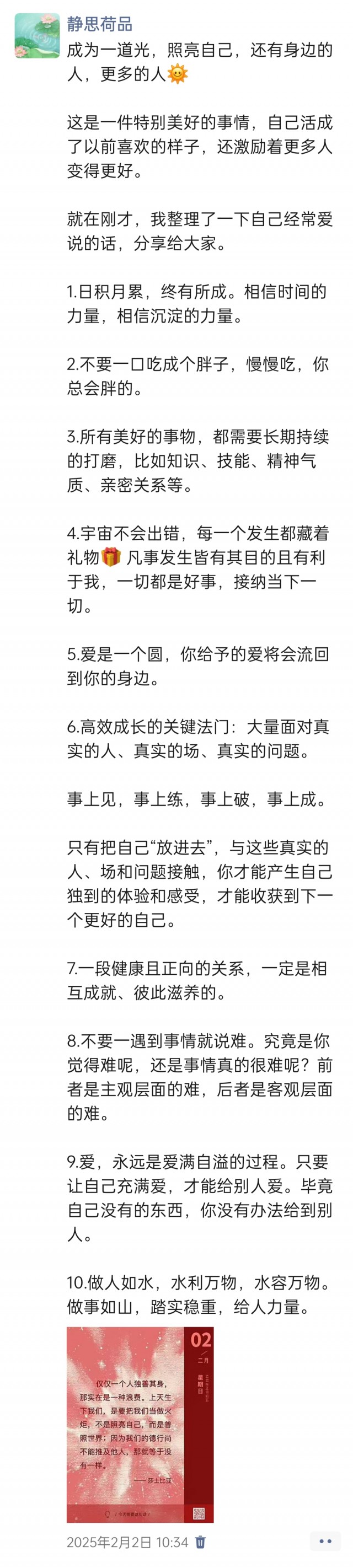 胡楚琪2025年的早安朋友圈合集img_20250305_145123.jpg