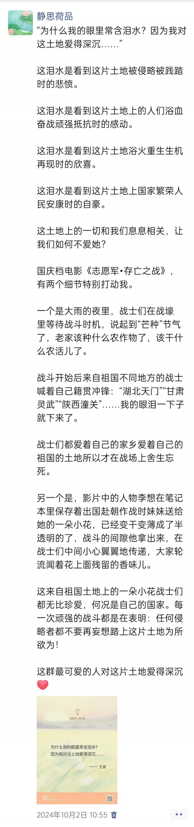 胡楚琪2024年的早安朋友圈合集img_20250304_142612.jpg