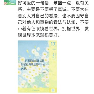 胡楚琪2025年的早安朋友圈合集img_20250417_095124.jpg