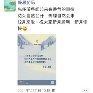 胡楚琪2024年的早安朋友圈合集img_20250304_173317.jpg