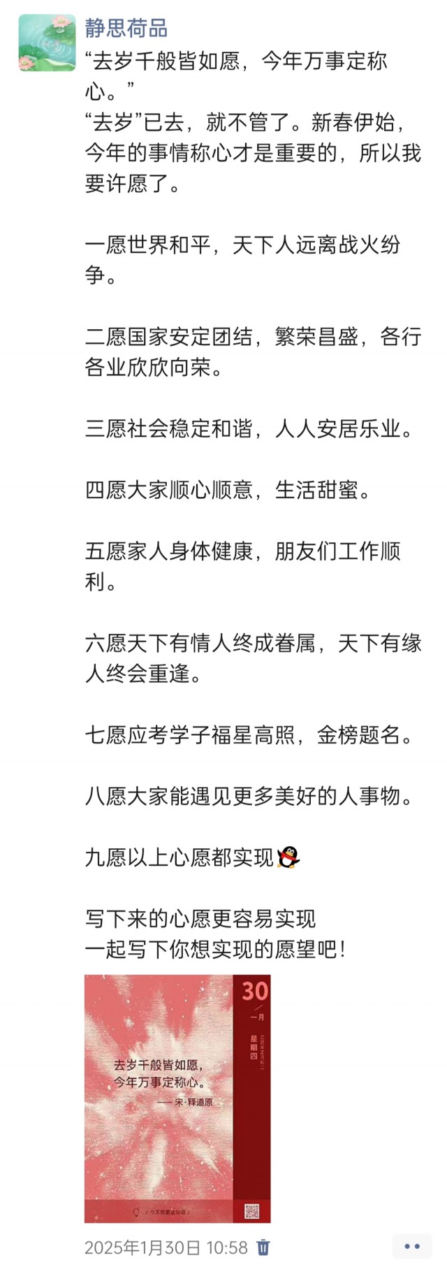 胡楚琪2025年的早安朋友圈合集img_20250305_114100.jpg