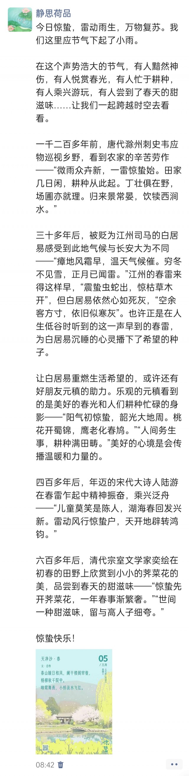 胡楚琪2025年的早安朋友圈合集img_20250305_151829.jpg