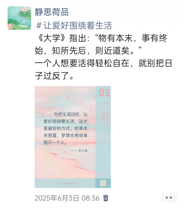 胡楚琪2025年的早安朋友圈合集img_20250609_163633.jpg