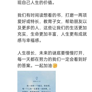 胡楚琪2024年的早安朋友圈合集img_20250304_150310.jpg