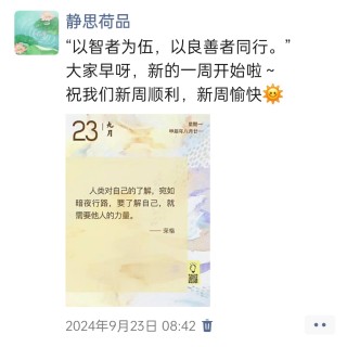 胡楚琪2024年的早安朋友圈合集img_20250304_115210.jpg
