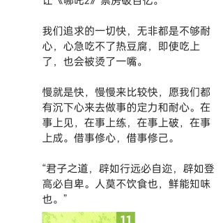 胡楚琪2025年的早安朋友圈合集img_20250311_091043.jpg